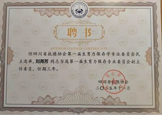 刘尧芳聘书